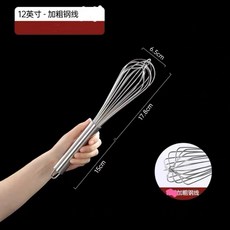 臺灣出貨不銹鋼打蛋器手動攪拌棒迷你蛋抽攪拌器鷄蛋奶油打髮器烘焙商用廚房神器, 12寸(31cm）加粗打蛋器, 1個