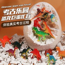 考古挖掘大恐龍蛋化石玩具 兒童創意手工DIY恐龍挖掘玩具, 1個, 【考古挖掘玩具】+挖掘工具補充包