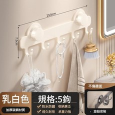 免打孔吸盤掛勾架 槍灰色 5鉤 防水防鏽 承重力強, 吸盤貼上式排鉤 奶白5鉤, 1套