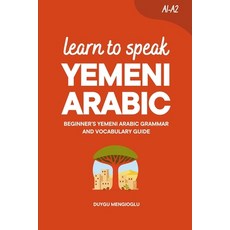 (영문도서)Learn to Speak Yemeni Arabic: Beginner's Yemeni Arabic Grammar and Vocabulary Guide Paperback, Independently Published, English, 9798180905819