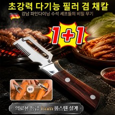 1+1 [의료용 스테인리스] 초강력 다기능 필러 겸 채칼 삼합일 다기능 스테인리스 대파 커터 독일 채칼 만능채칼, 다기능 채칼*1개, 1개