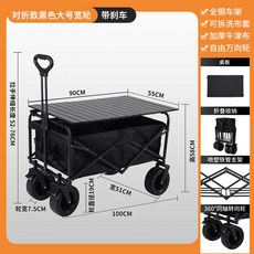 限時下殺 戶外露營推車 摺疊手拉車 摺疊推車 露營車 車桌兩用 寵物推車 摺疊拖車 購物車戶外摺疊手推車 摺疊, 大號8寸寬輪黑色/雙剎+摺疊桌板, 1個