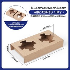 外送杯架 牛皮瓦楞紙杯託, 1個, 雙杯托-100只（可拆200只單）