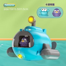 卡通潛水艇 浴室戲水發光玩具, 1個, 藍色  1pcs