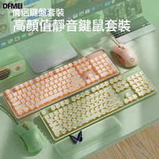 EWEADN V3 復古綠機械手感靜音鍵鼠套裝, 人體工學, 如圖, 情侶鍵鼠套裝【靜音-有線版】