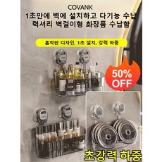 1/1+1펀칭프리 흡착식 대용량 화장품 수납함 쉬운탈부착 무타공 정리 수납함 선반 다용도 수납 켓 욕실선반/흡착판 디자인/1초 설치/강력 하중/3 colors [1]비침그레이, [3개]*비침그레이*3