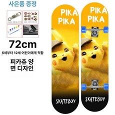 롱보드 초보용 랜드서핑 입문용 댄싱 컴플릿 크루저 데크, 1개, 72cm 어린이용 피카츄