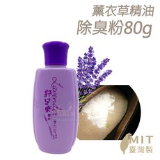 糊塗鞋匠 優質鞋材 M02 薰衣草精油除臭粉80g 1瓶，有效除腳臭、吸腳汗，保持鞋內清新, 1個