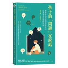 孩子的「問題」在說話：兒童青少年催眠治療, 平裝
