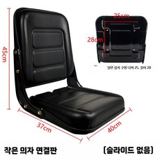 중장비 의자 지게차 시트 포크레인 굴삭기 트랙터 좌석 교체용 트렉터, 1개, B. 25x28(팔걸이포함)