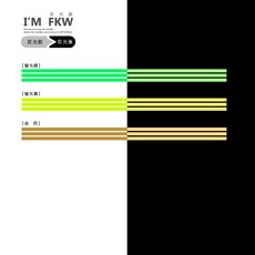 HHR反光貼紙 車體拉線 3段, 5mm,螢光黃色, 1個