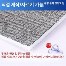 창문 햇빛가리개 탈부착 단열 조정 자외선 차단, 무타공흡착컵 없음
