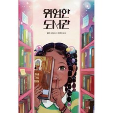 Dabom 危險的圖書館