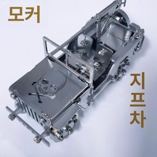 메탈 입체 조립 퍼즐 스테인리스 고난이도 완구, 1피스, 1개