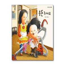 길벗어린이 - 용돈 주세요