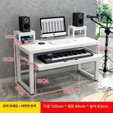 미디 데스크 건반 작업 키보드 피아노책상, 120x60x83 프레임+화이트 보드, 1개