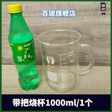無品牌 玻璃燒杯 耐高溫, 1個, 帶把1000ml 1個 1玻璃棒