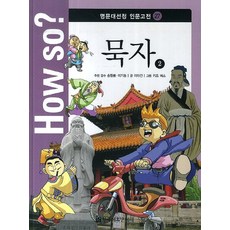 How so? 墨子 2, 韓國赫爾曼·黑塞