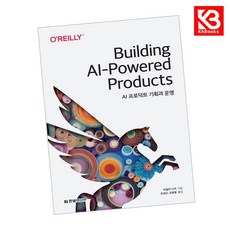 AI 프로덕트 기획과 운영 책 + 책갈피 [KHBOOKS]
