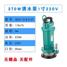 限時下殺 污水泵220v 帶浮球抽水機 水滿抽水泵 抽水機 地下室排水泵 排污泵 潜水泵 全自動清水泵 抽水馬達, 1個, 370W潜水泵（裸機活動款）電壓220V