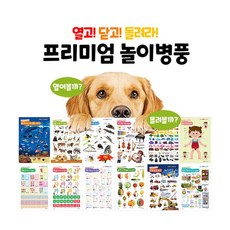 국내백화점 세이펜 프리미엄 놀이병풍 / 병풍 조작병풍 돌 선물