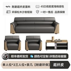 BB辦公室會客沙發組 簡約商務洽談沙發茶幾套裝 現代單人休閒接待沙發, 1+1+3組合+茶几【環保超纖皮】, 1個