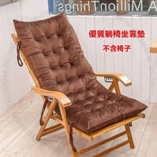 嘉義出貨 加厚秋冬季躺椅墊 折疊搖椅坐墊 椅子靠墊一體通用棉墊 沙發靠墊, 粉色（不含椅子）,常規款125*48cm