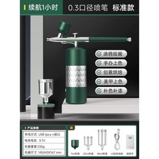 電動噴筆槍 噴漆槍 彩繪 丙烯顏料噴塗 美甲 噴筆套裝 手辦上色模型 美術 美容 紋身繪畫筆, 1個, 全金屬標準款【0.3mm噴頭】