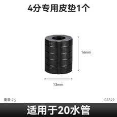 (4分/6分/1吋) PPR水管止水針, 4分止水橡膠