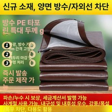 옥외 자외선 차단 방수포 천막 원단 2x4m 피복 야외, 4x4m, 170g 브라운실버