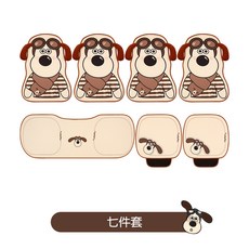 Lucky day 汽車坐墊 卡通小狗造型座椅套, 1個, 七件套:七件套
