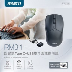 RASTO RM31 四鍵式Type C USB雙介面無線滑鼠