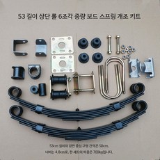 판스프링 강판 리프팅 액슬 충격 흡수 트레일러용, 1개, I_하중 700kg 길이 53 너비 6개