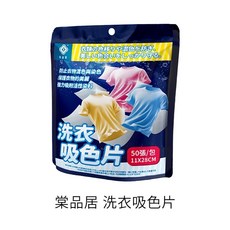 榮品居 洗衣吸色片 加大款防染色 50片/包, 1個, 洗衣吸色片 加大11x28 50片裝