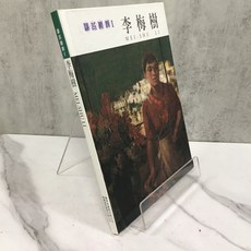 華欣師大店《攀越巔峰I》 龐畢度 李梅樹 繪畫