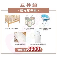 Jolly Baby moon Eva下拉式書桌嬰兒床套組 (含床墊、床圍、浴盆架、M伸縮式尿布桶-六甲媽咪), 床+床墊+床圍+浴盆+尿布桶, 隨機