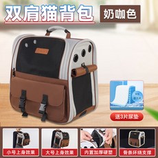 貓包便攜外出寵物包背貓不變形貓咪包大容量狗狗包透氣雙肩貓揹包, 1個, 旗艦款背貓不變形+輕便透氣【奶咖色】☆