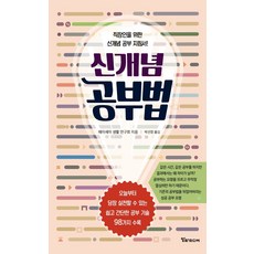 新概念學習法：為上班族設計的新概念學習指南!, 阿爾法媒體, 平成生活研究會