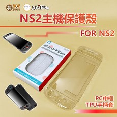 有Sense 良值 DOBE 阿吉托摩 Switch2 NS2 水晶殼 硬殼 軟殼 TPU 保護殼 透明殼 透明水晶殼, 1個, 阿吉托摩 PC+TPU｜NS2用