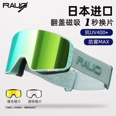 滑雪鏡磁吸翻蓋視野雙層防霧防風滑雪鏡單雙闆護目鏡, 薄荷綠-Adventurer冒險家系列, 1個