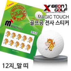 [KAXIYA] 골프공 12지신 스티커 말띠 디자인 매직터치, 1개