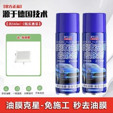 PLEC 玻璃油膜去除劑 三瓶特惠裝 快速去除油膜 免施工 安全可靠, 2個, 280ml