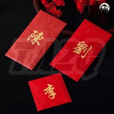 TA2Q限時中式新年婚禮百家姓氏紅包結婚香港創意利是封定制燙金繁體通用加厚款, 1個, 浮雕凸福（紅色）方款,【10個】一包(留言或是備註姓氏)