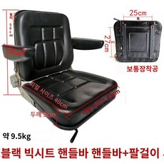 지게차 의자 시트 차량시트교체 중장비 자동차의자 지게차쿨시트 굴삭기부품 트럭, 블랙 리클라이너 팔걸이  25 x 27CM, 1개