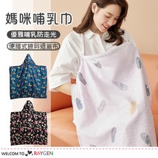 台灣尚勇 出清 滿版碎花車車媽咪哺乳巾 披肩遮蓋布【2F005E747】