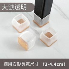 矽膠椅子腳套 桌腳套, 1個, 透明大方 4入