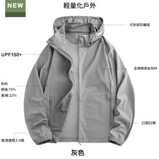戶外防曬衣 輕薄透氣防曬外套 涼感防紫外線 UPF150+