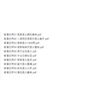 裝潢世界 風水系列 PDF 書籍 共10冊, 1個