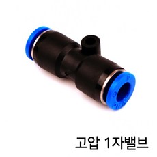 고압 1자밸브 / 이산화탄소 고압 CO2장비, 1개