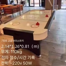 멀티 게임 테이블 아이스하키 탁구 다이 실내 보드게임 다기능, 7피트럭셔리아이스하키테이블